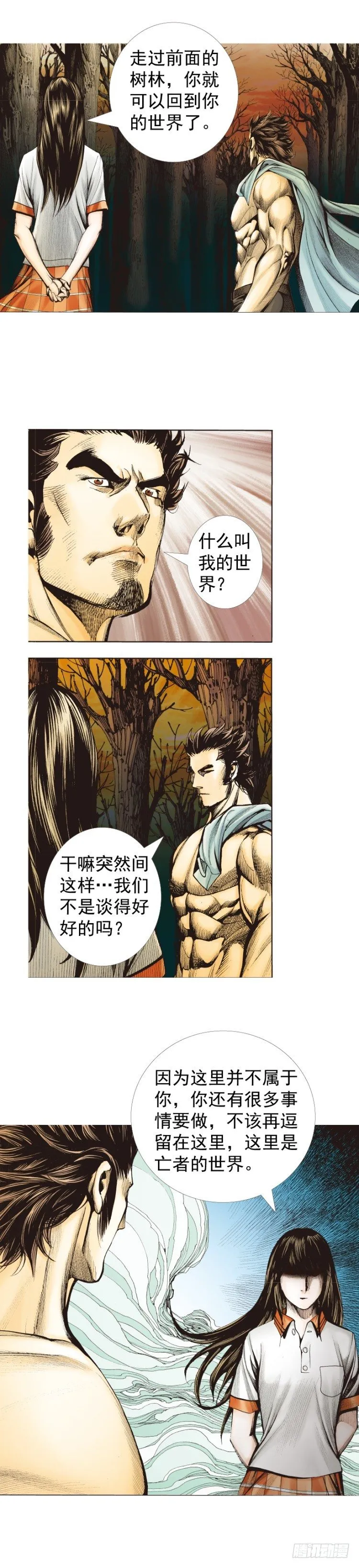 第321话：不死之龙（下） 第19页