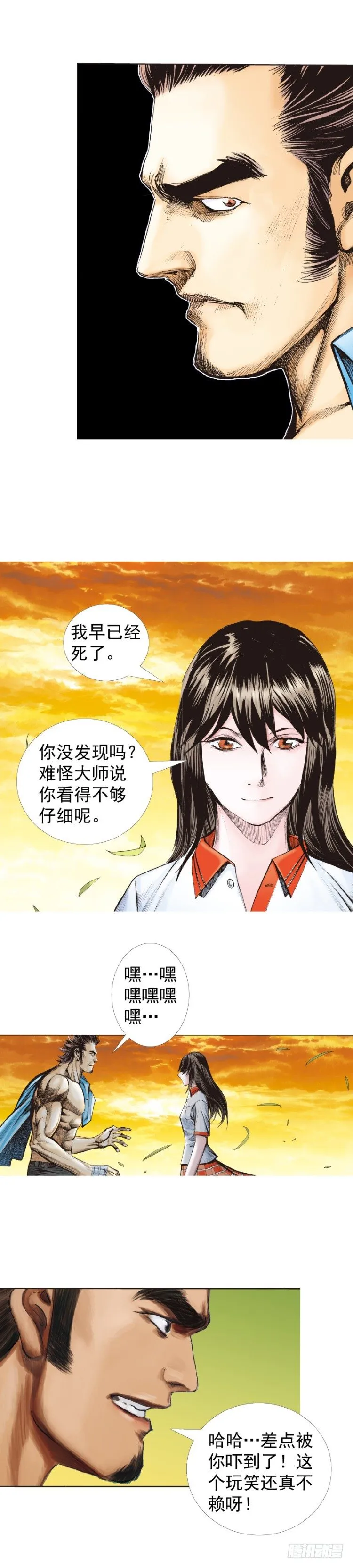 第321话：不死之龙（下） 第20页