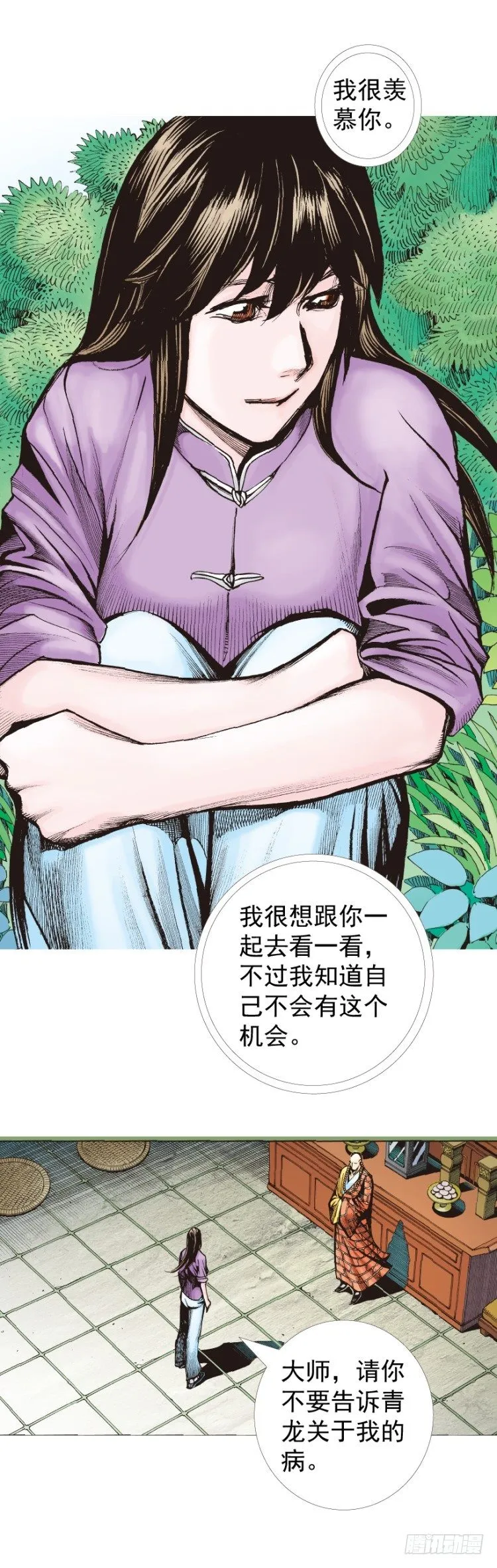 第321话：不死之龙（下） 第22页
