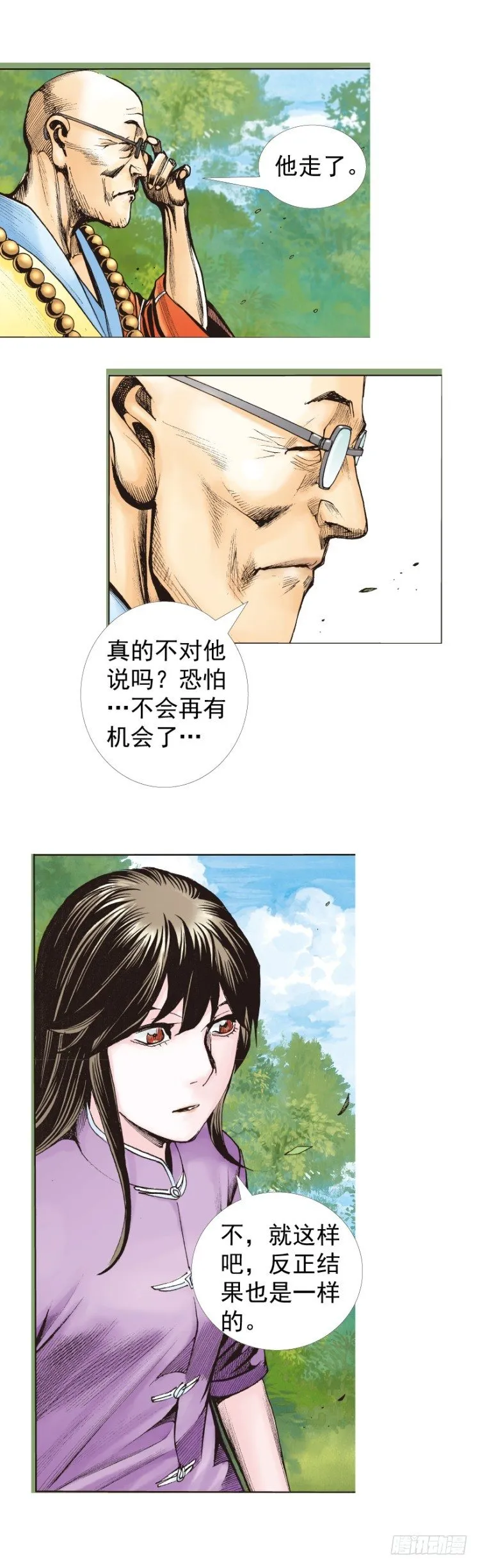 第321话：不死之龙（下） 第28页