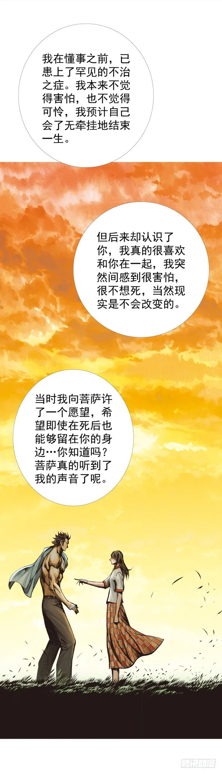第321话：不死之龙（下） 第32页