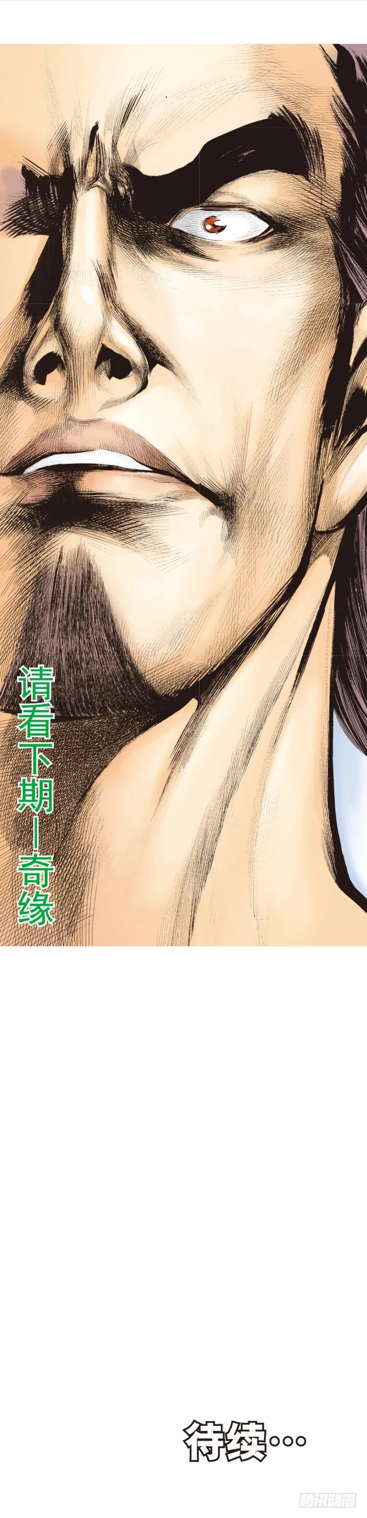 第321话：不死之龙（下） 第34页