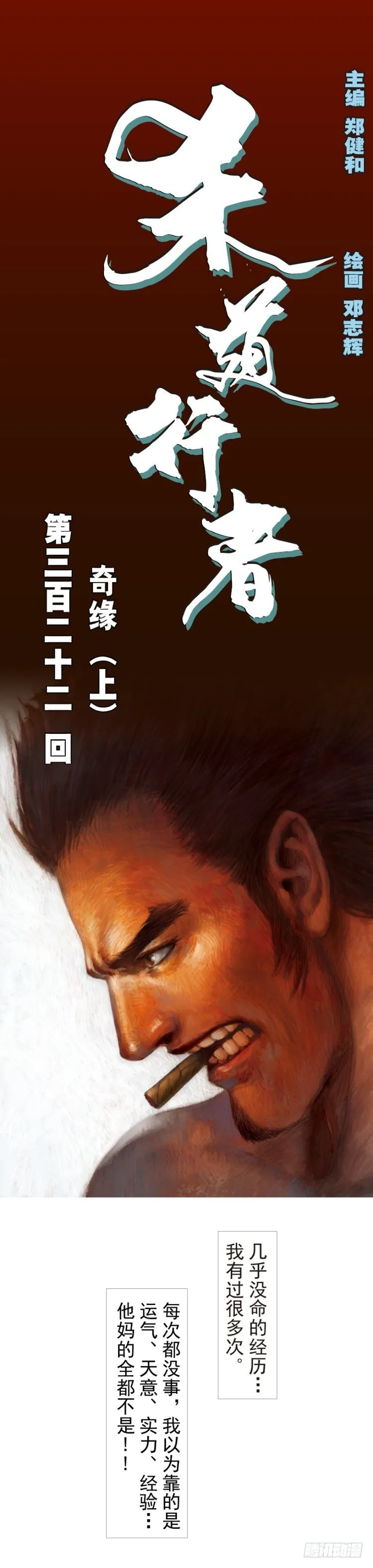 第322话：奇缘（上） 第1页
