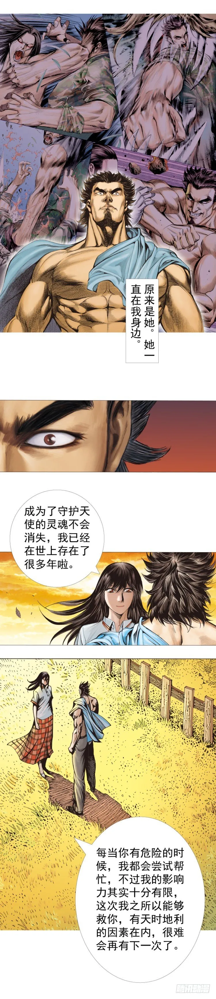 第322话：奇缘（上） 第2页