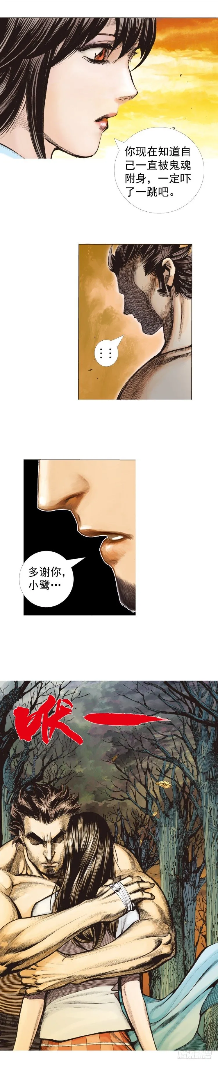 第322话：奇缘（上） 第3页