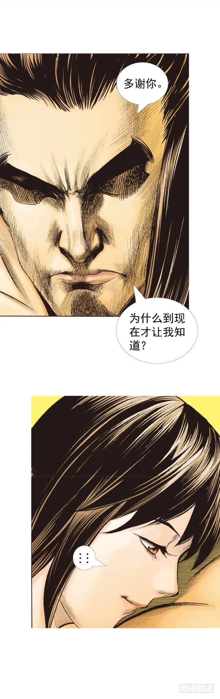 第322话：奇缘（上） 第4页