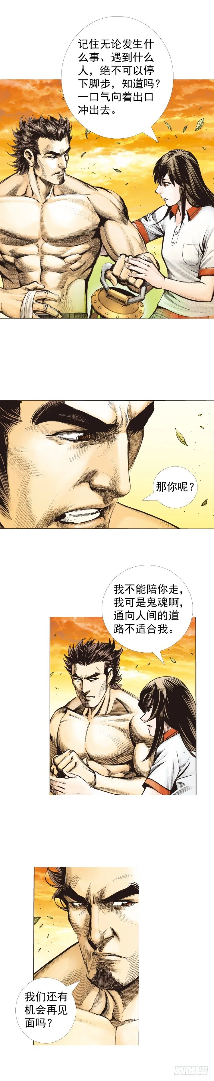 第322话：奇缘（上） 第9页