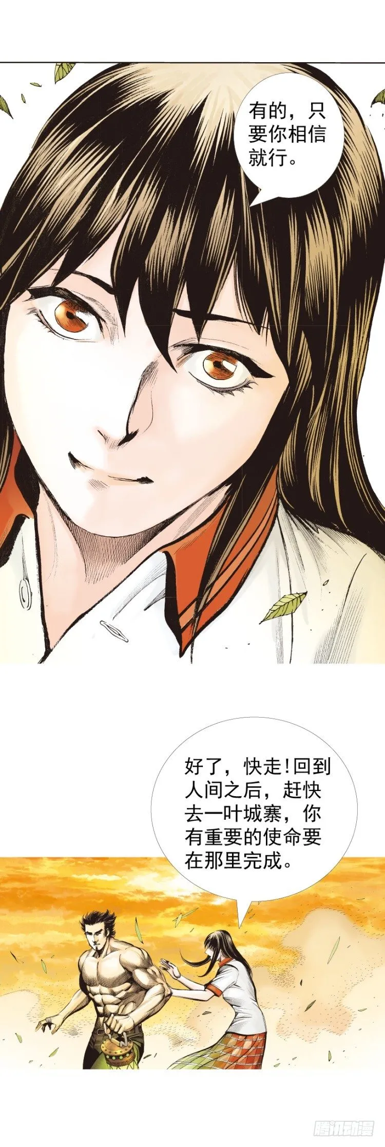 第322话：奇缘（上） 第10页