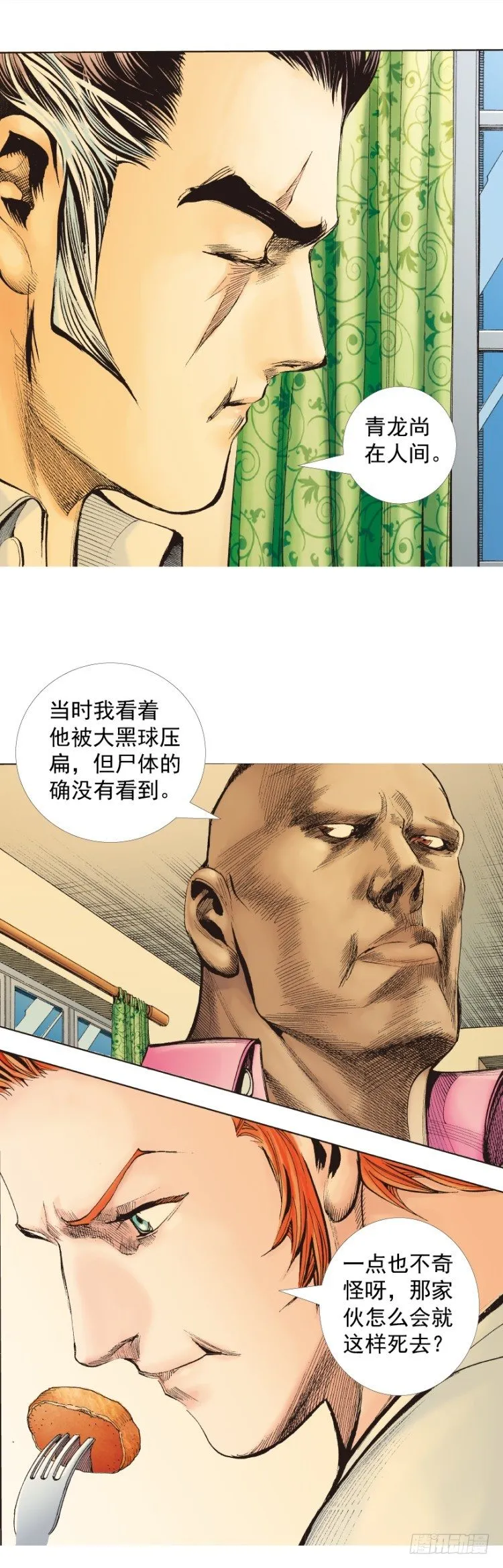 第322话：奇缘（下） 第7页
