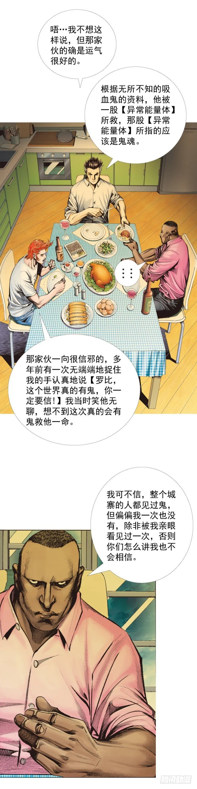 第322话：奇缘（下） 第8页