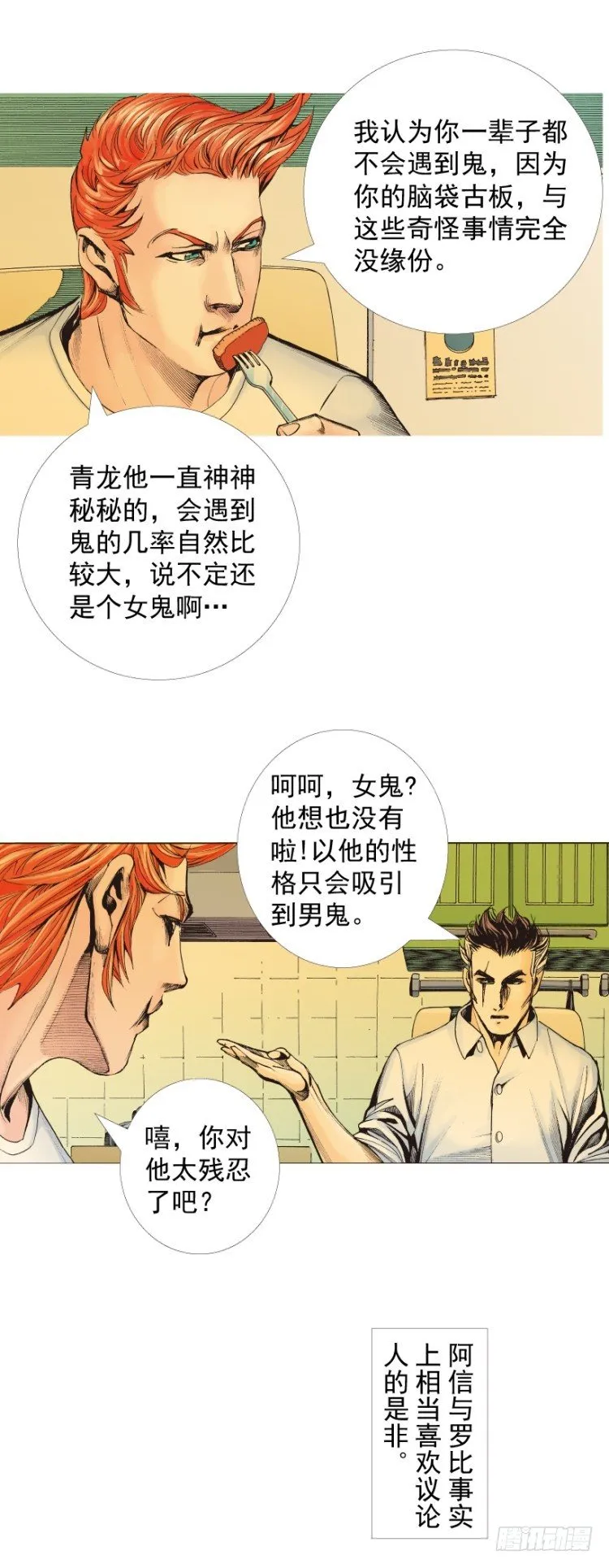 第322话：奇缘（下） 第9页