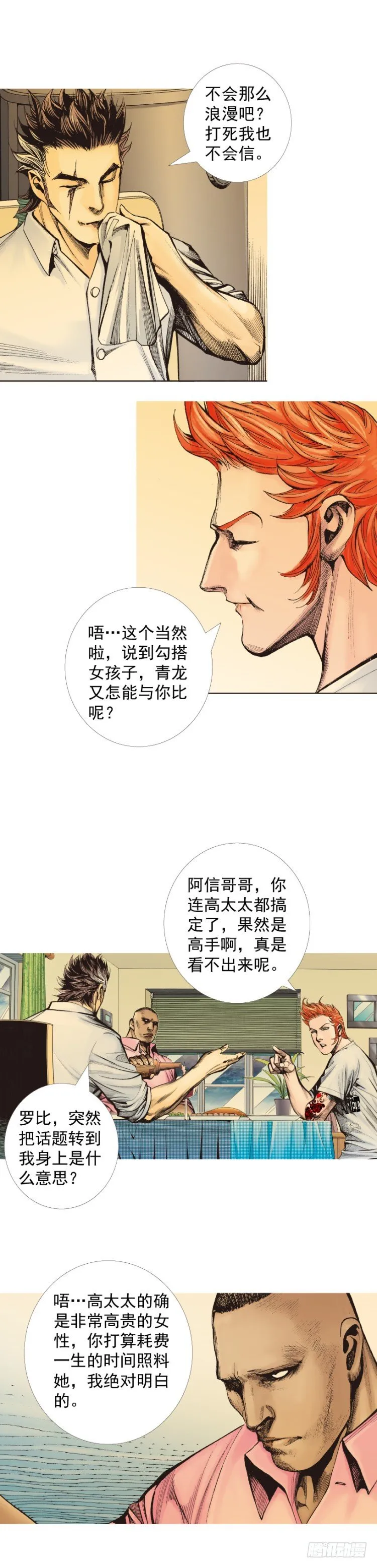 第322话：奇缘（下） 第11页