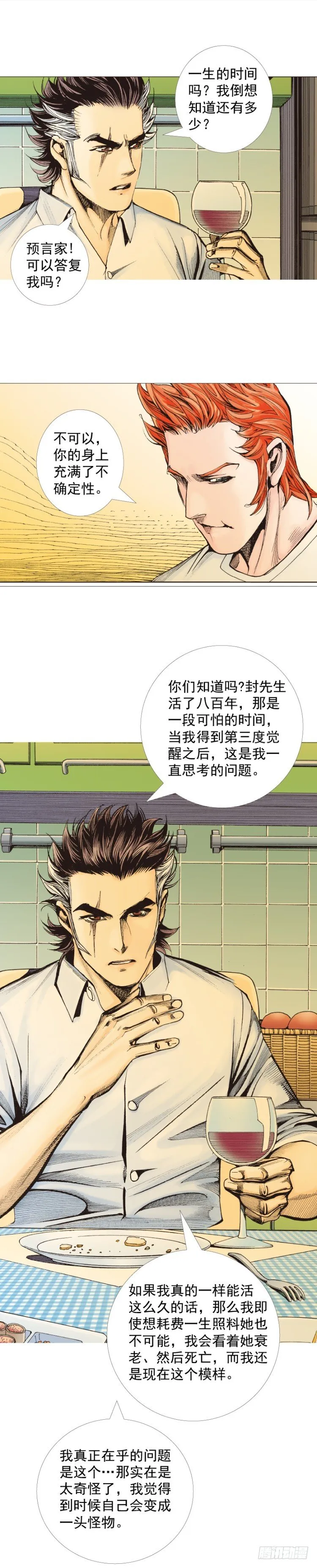 第322话：奇缘（下） 第12页