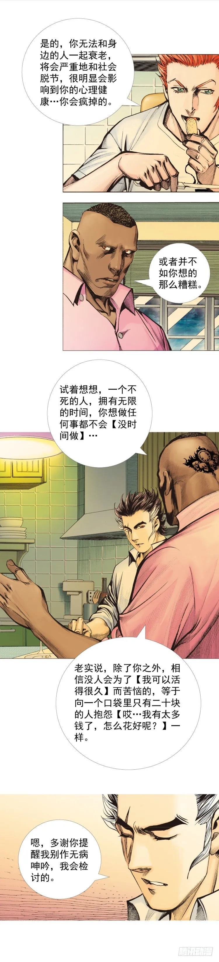 第322话：奇缘（下） 第13页