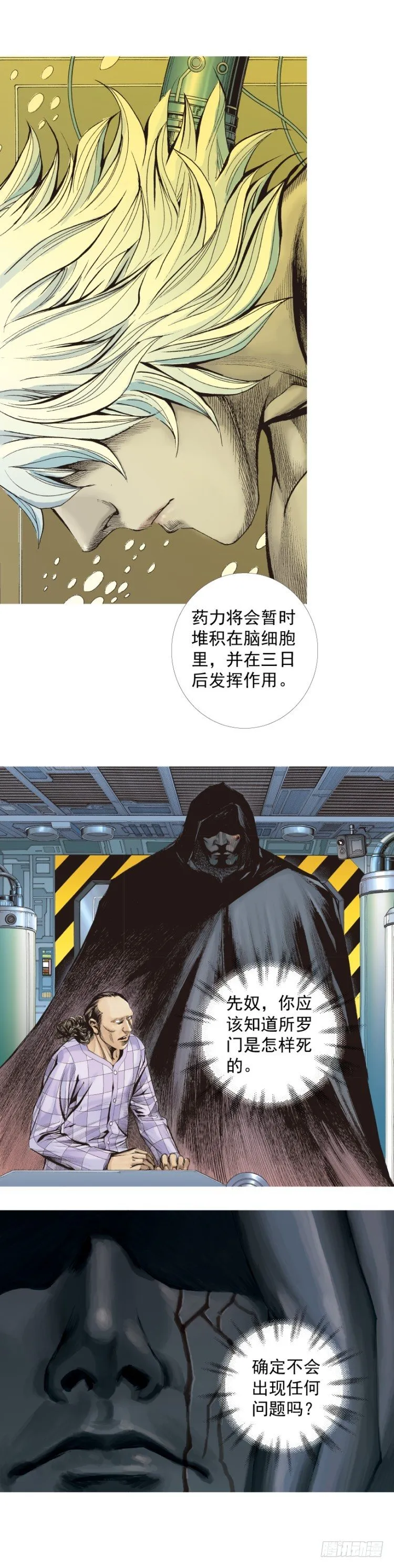 第322话：奇缘（下） 第23页