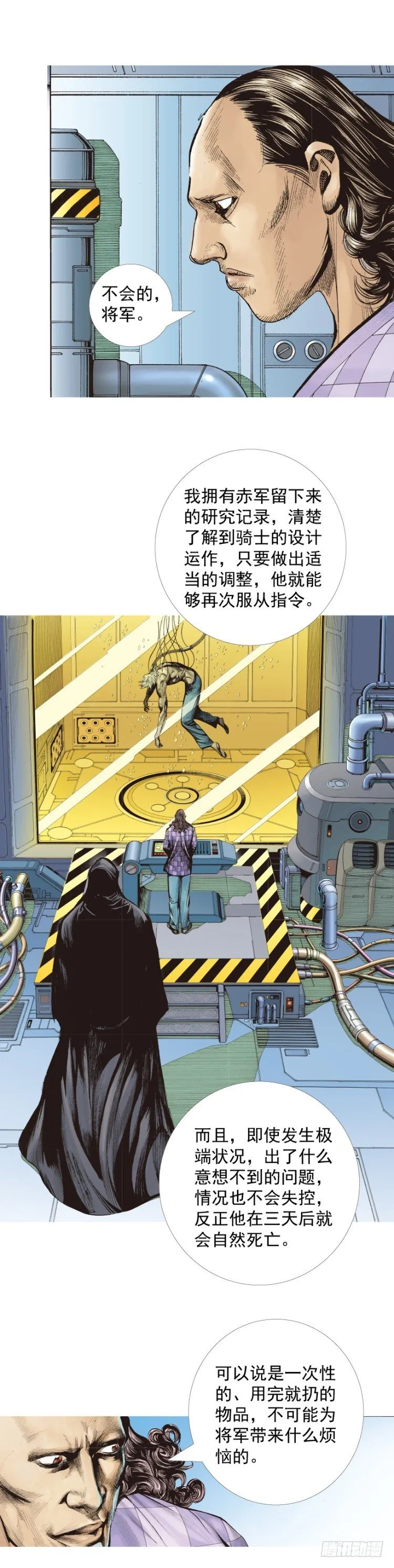 第322话：奇缘（下） 第24页