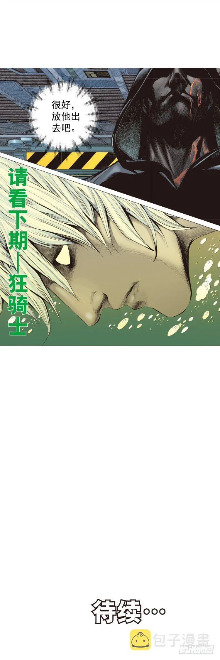 第322话：奇缘（下） 第25页
