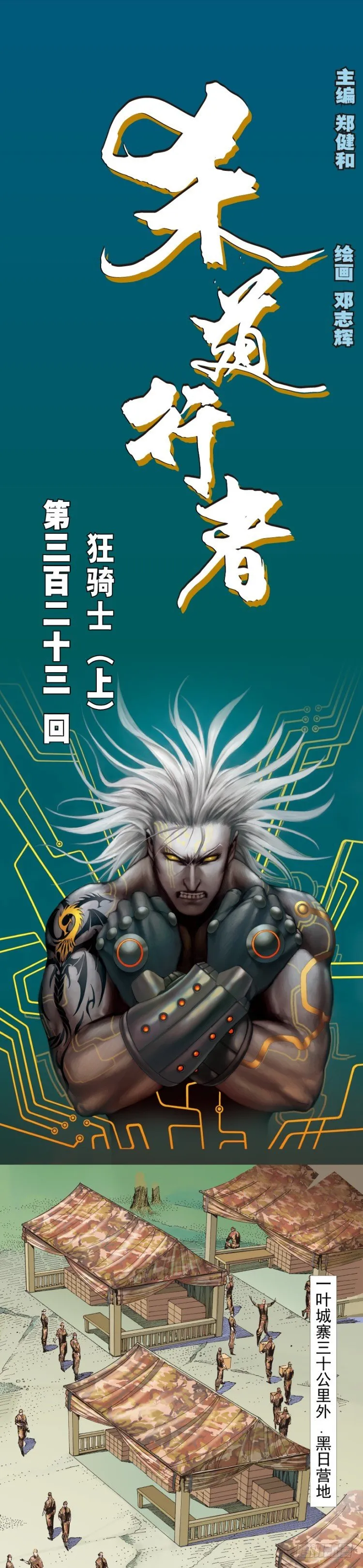 第323话：狂骑士（上） 第1页