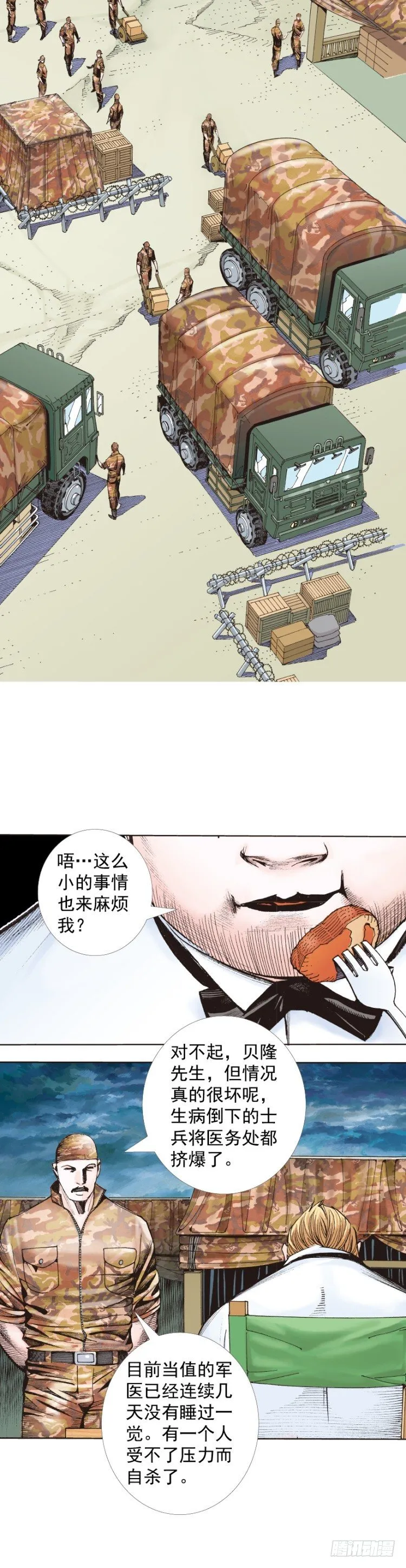第323话：狂骑士（上） 第2页