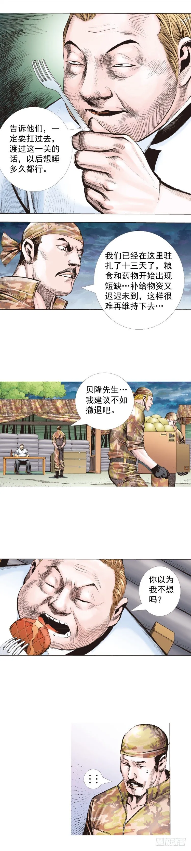 第323话：狂骑士（上） 第3页