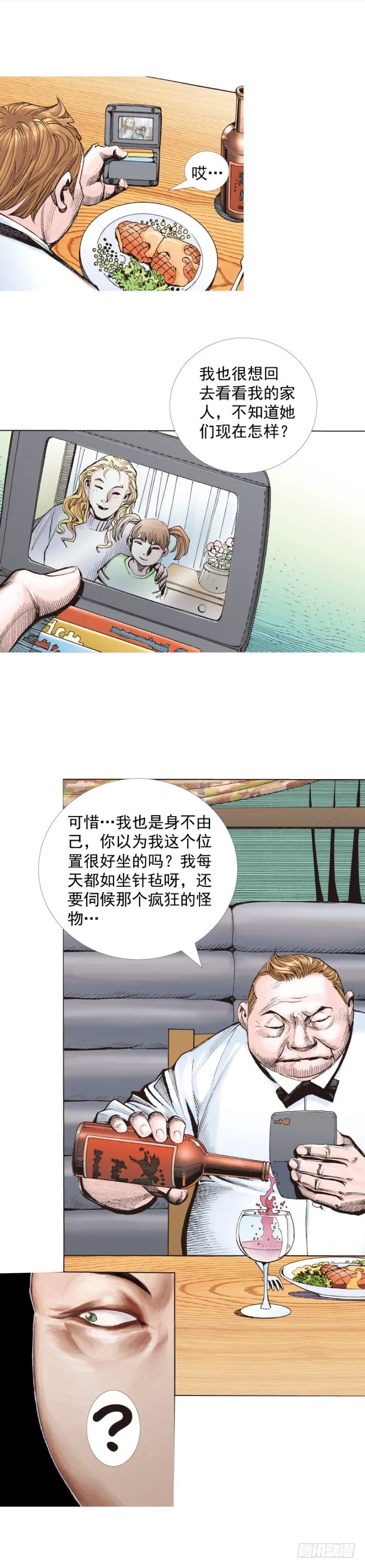 第323话：狂骑士（上） 第4页
