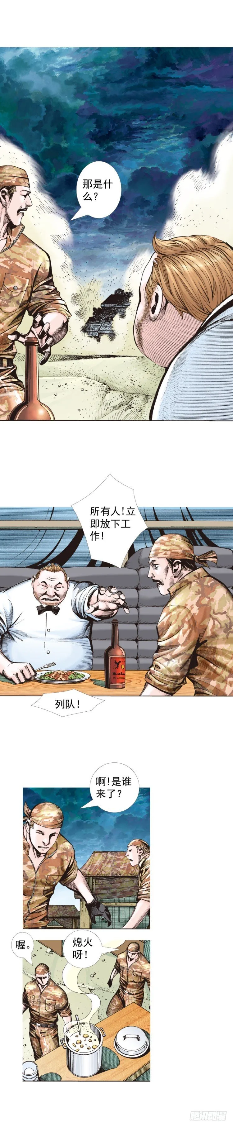 第323话：狂骑士（上） 第5页