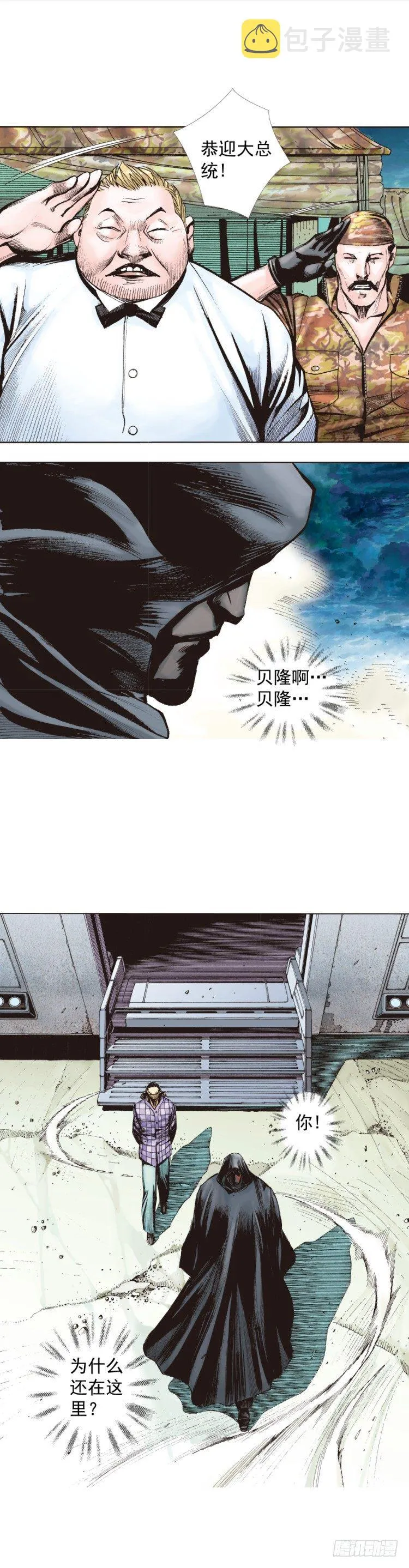 第323话：狂骑士（上） 第8页