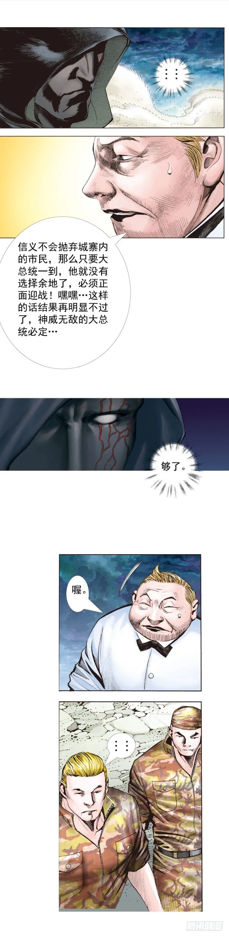 第323话：狂骑士（上） 第11页