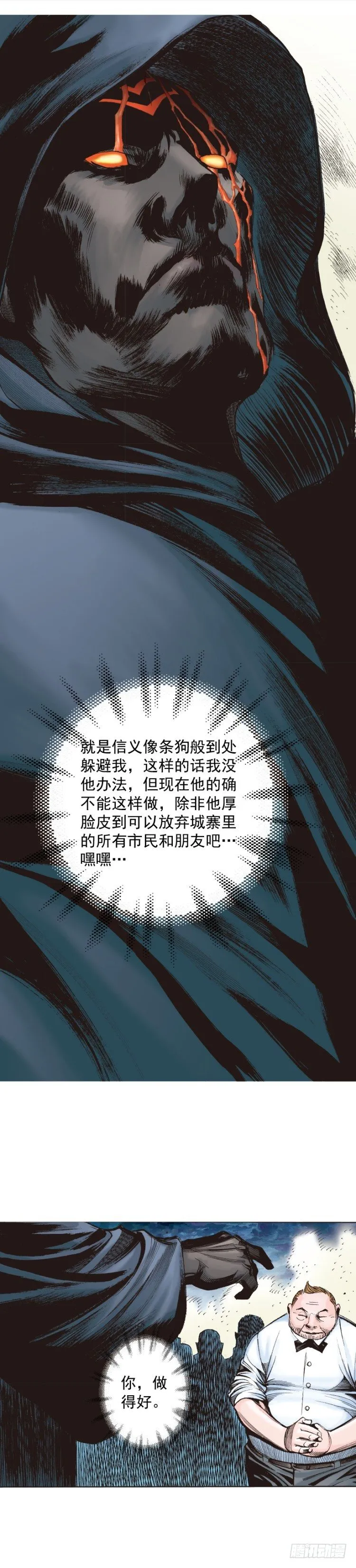 第323话：狂骑士（上） 第13页