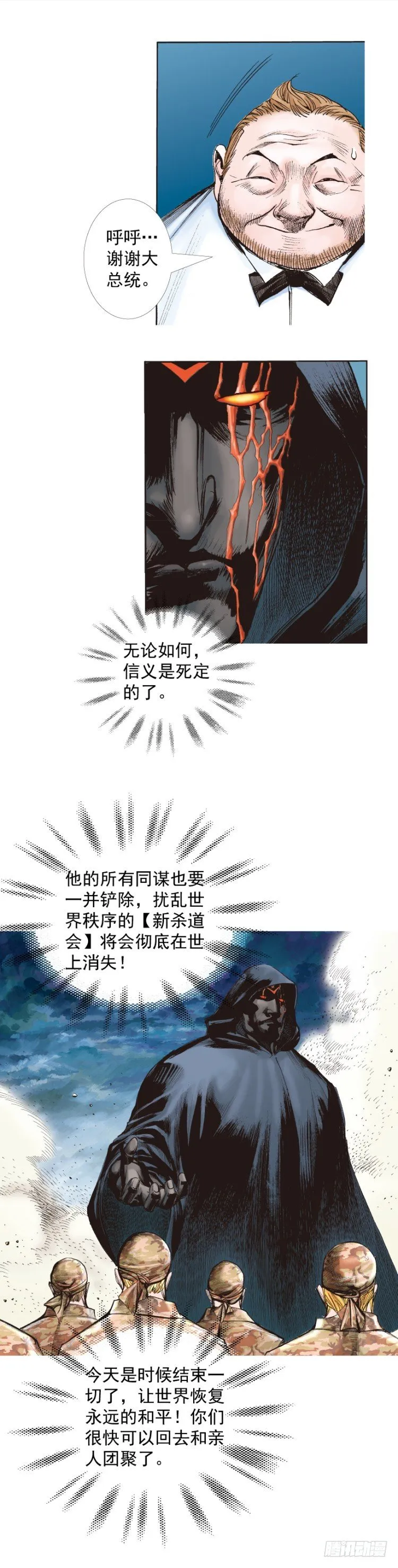 第323话：狂骑士（上） 第14页