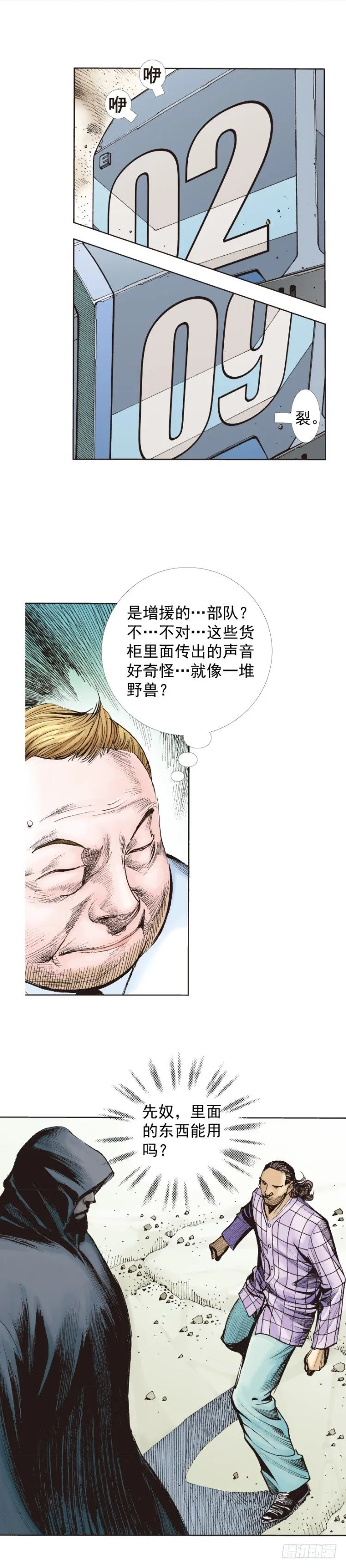 第323话：狂骑士（上） 第16页