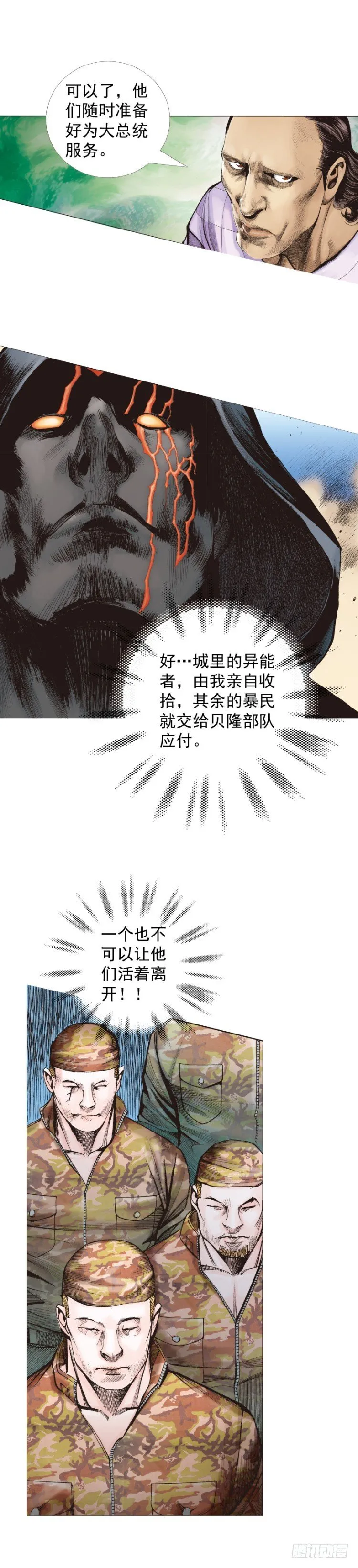 第323话：狂骑士（上） 第17页