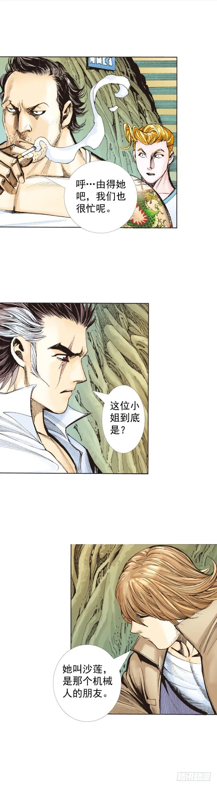 第323话：狂骑士（上） 第21页