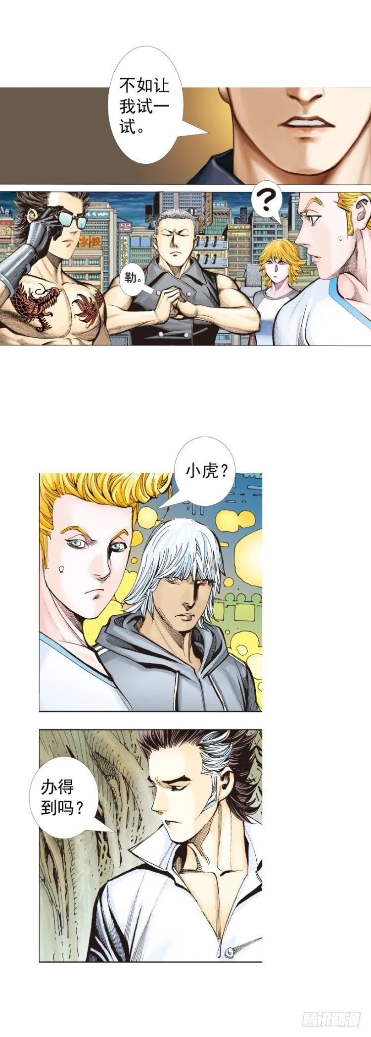 第323话：狂骑士（上） 第23页