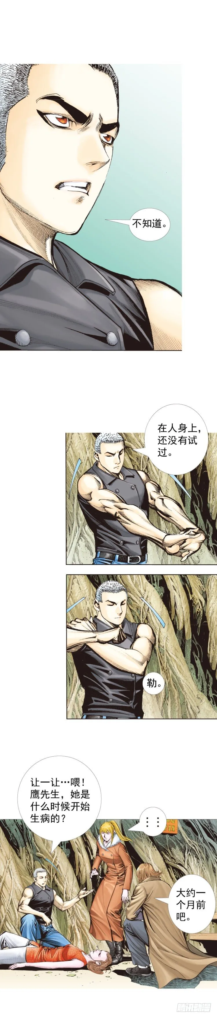 第323话：狂骑士（上） 第24页
