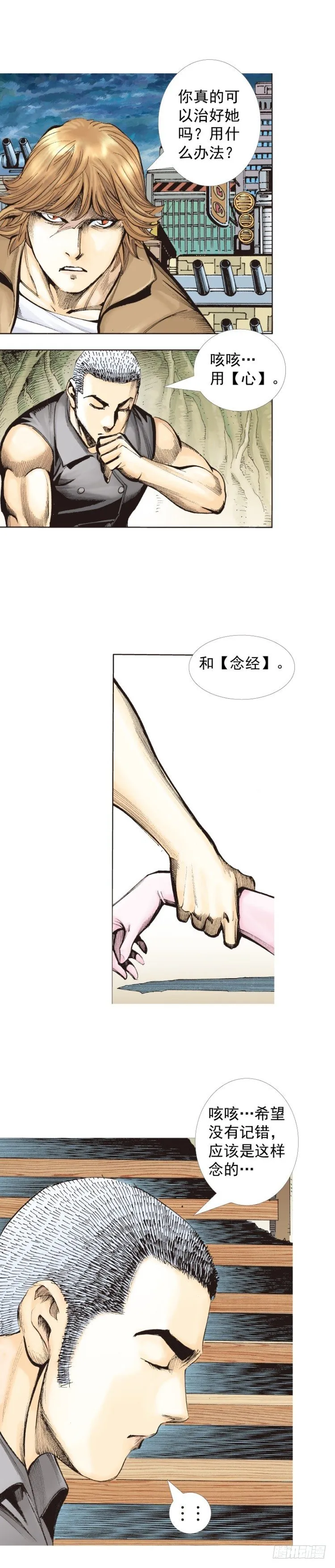 第323话：狂骑士（上） 第25页
