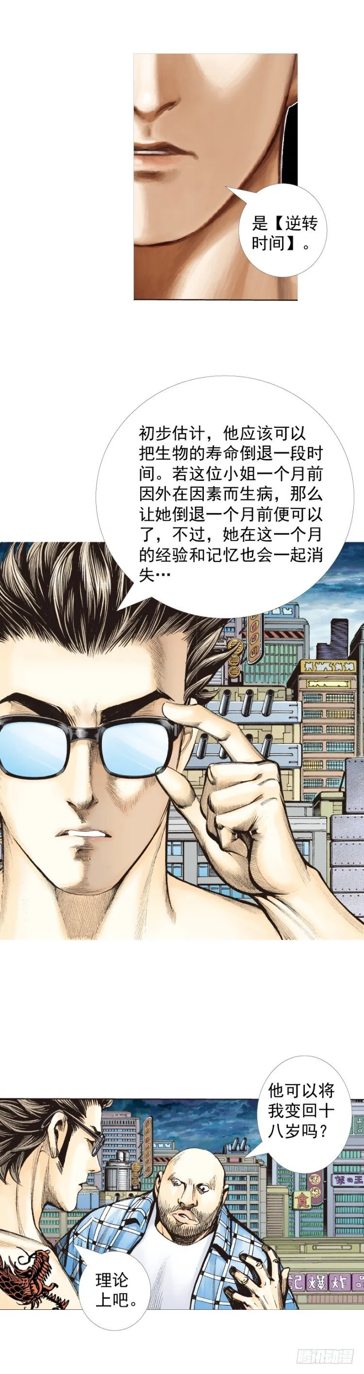 第323话：狂骑士（下） 第4页