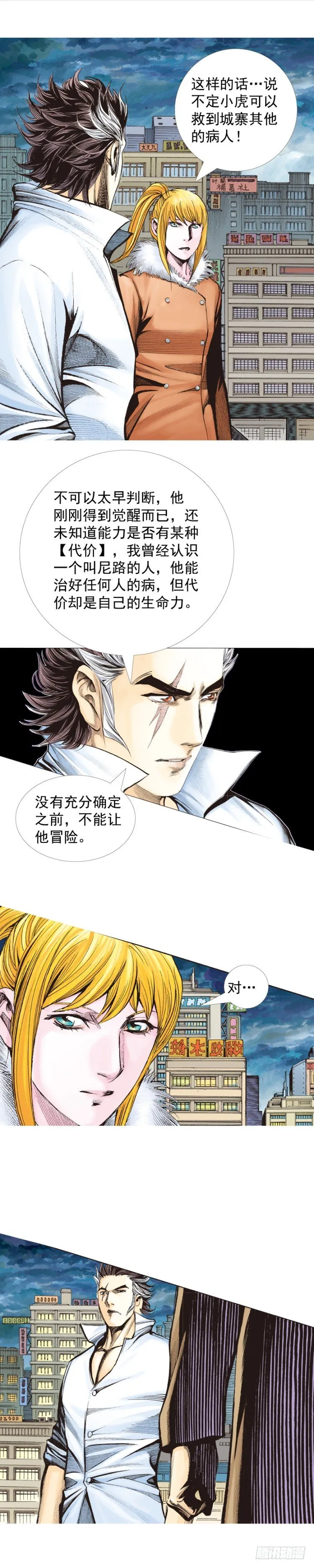 第323话：狂骑士（下） 第6页
