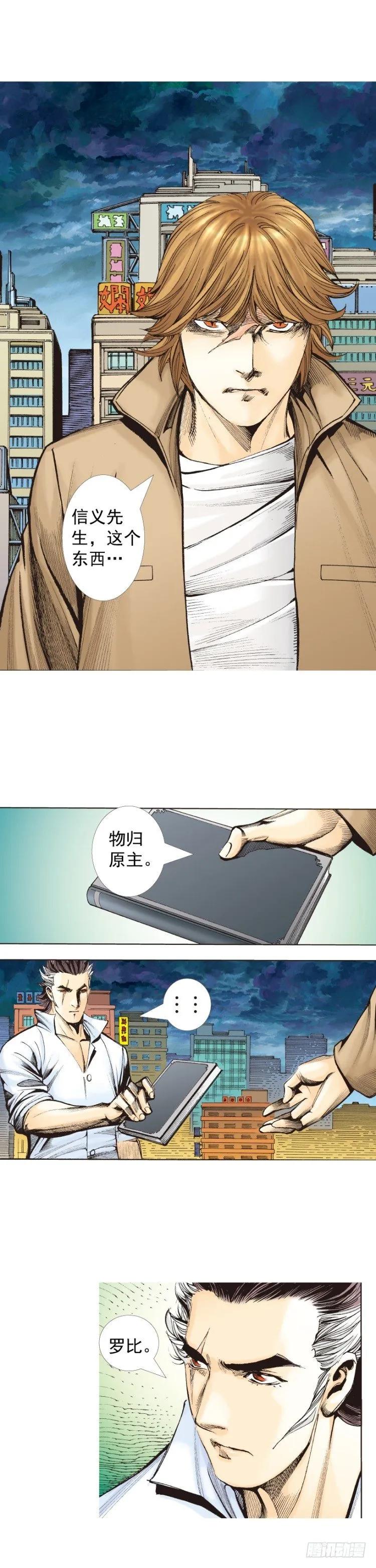 第323话：狂骑士（下） 第7页