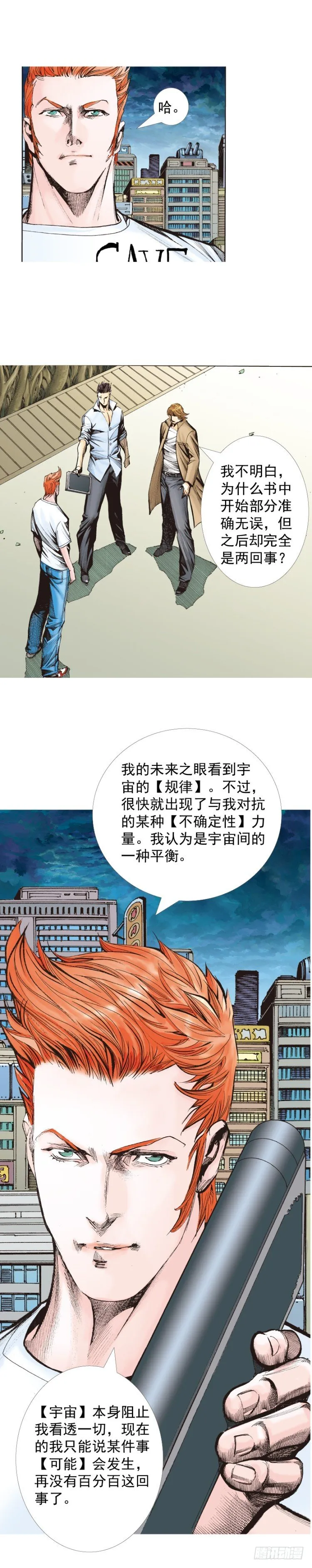第323话：狂骑士（下） 第8页