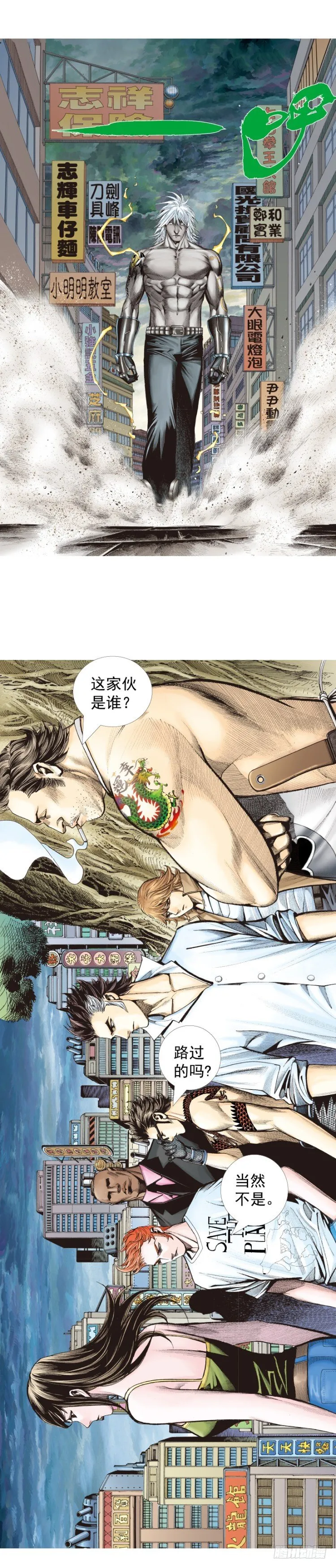 第323话：狂骑士（下） 第11页