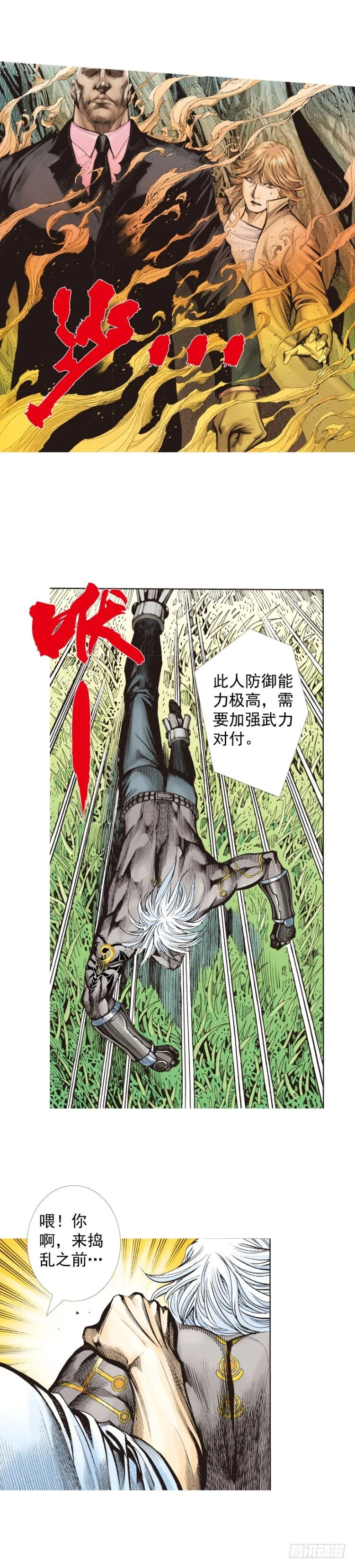 第323话：狂骑士（下） 第20页
