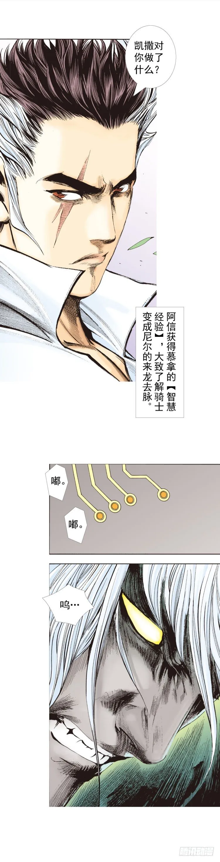 第323话：狂骑士（下） 第24页