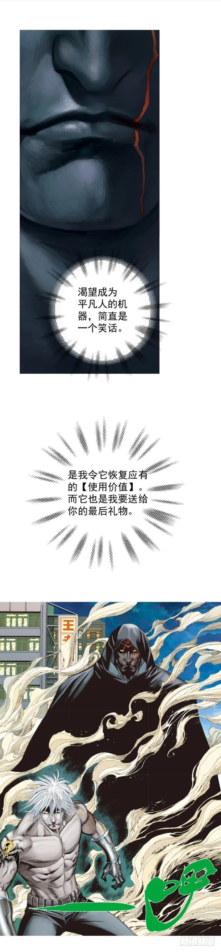 第323话：狂骑士（下） 第25页