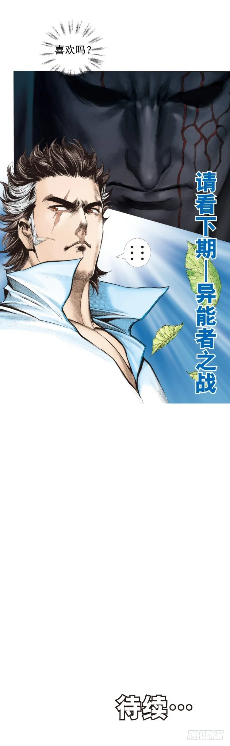第323话：狂骑士（下） 第26页