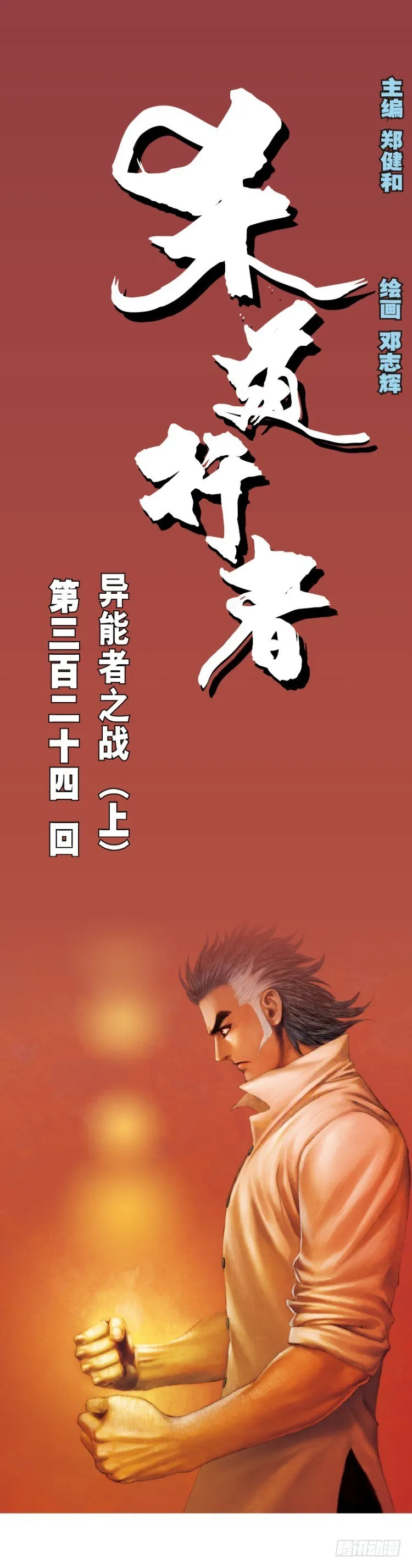 第324话：异能者之战（上） 第1页