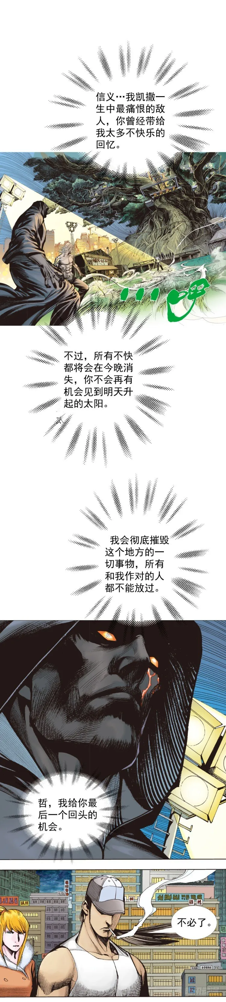第324话：异能者之战（上） 第2页