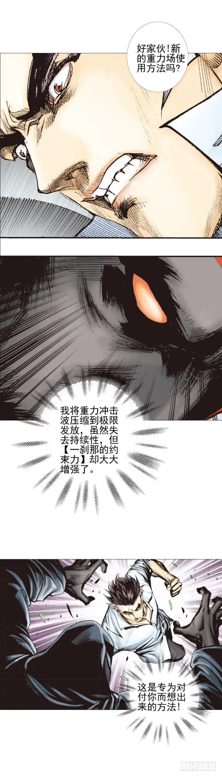 第324话：异能者之战（上） 第12页