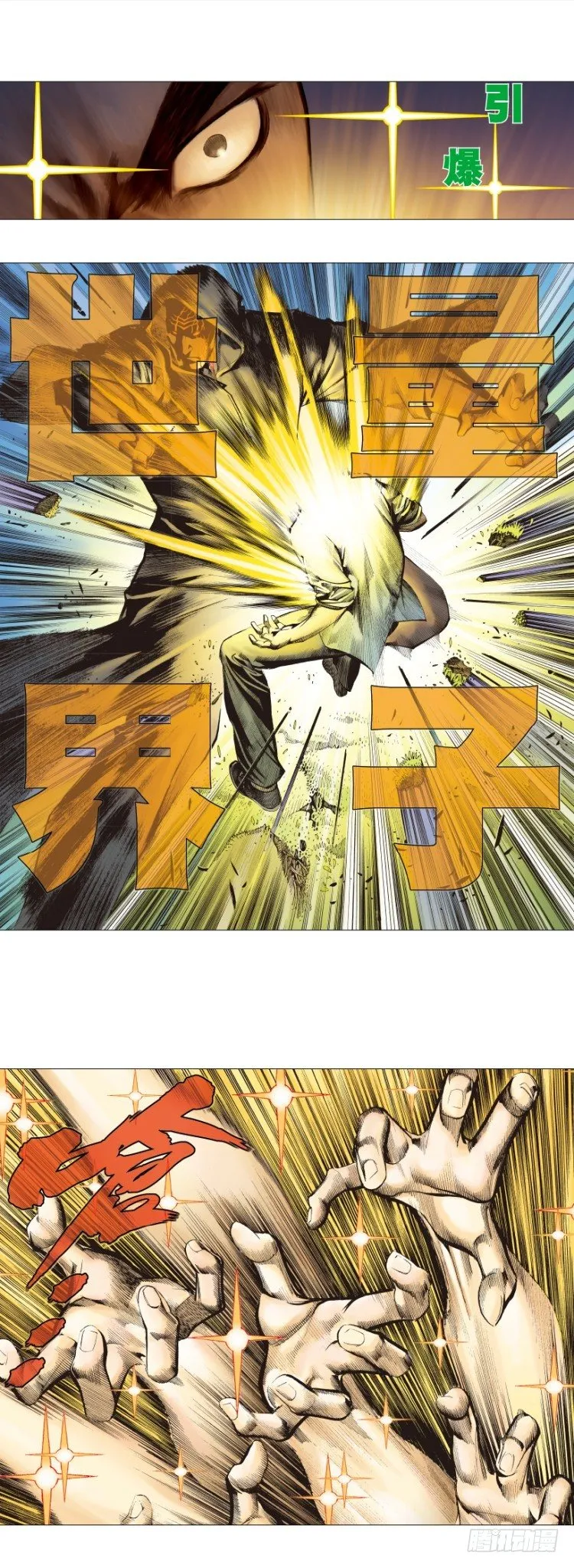 第324话：异能者之战（上） 第13页
