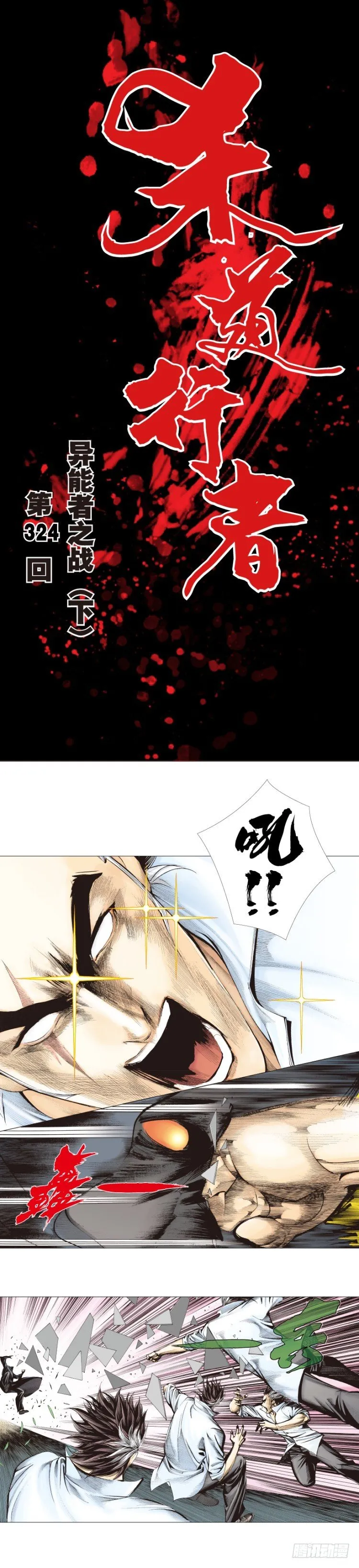 第324话：异能者之战（下） 第1页